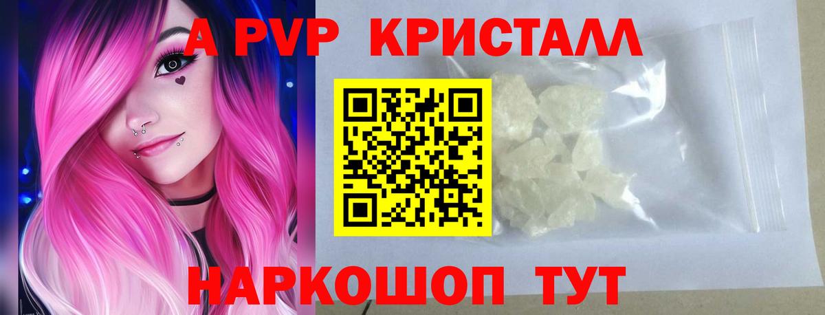 Alfa_PVP Crystall  Вход с VPN  как найти наркотики  A-PVP Соль  Alpha PVP мука  Череповец  APVP 