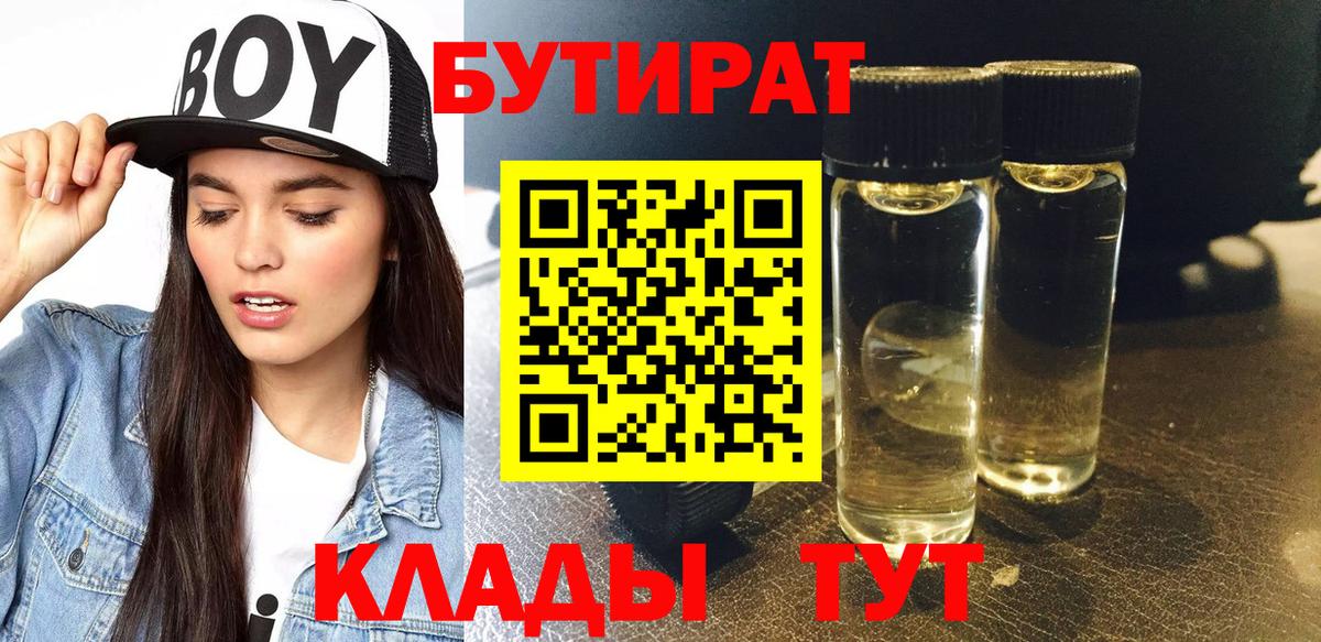 БУТИРАТ оксибутират Череповец