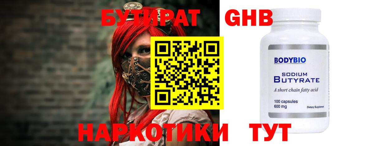 БУТИРАТ  Вход с VPN  Череповец  БУТИРАТ Butirat 