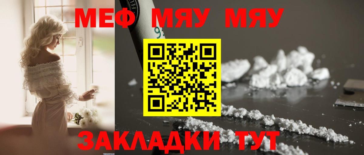 Мефедрон  Мефедрон кристаллы  Меф  МЯУ-МЯУ VHQ  Череповец  Вход с VPN 